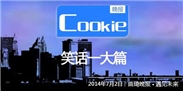 <b>【Cookie晚报】笑话一大篇</b>